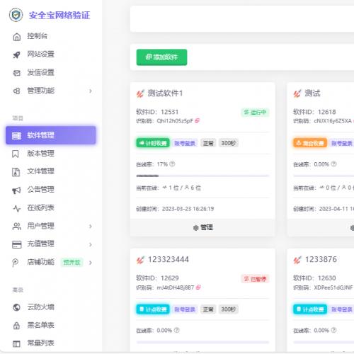 安全宝网络验证系统V1.28.1001旗舰版最新版