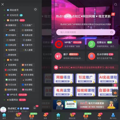 整站源码更新新鲜出炉的网创整站资源源码打包完整运营版带一万条网创资源