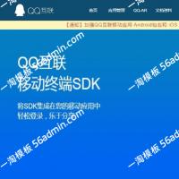 QQ互联分发源码-无需申请对接QQ登陆